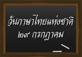 National Thai language day