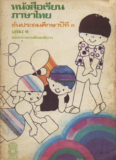 Learn Thai with Maanii Book 5